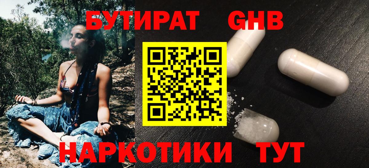 Соликамск  БУТИРАТ 99%  Вход с VPN 