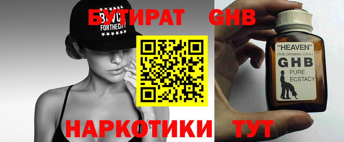 БУТИРАТ жидкий экстази Соликамск