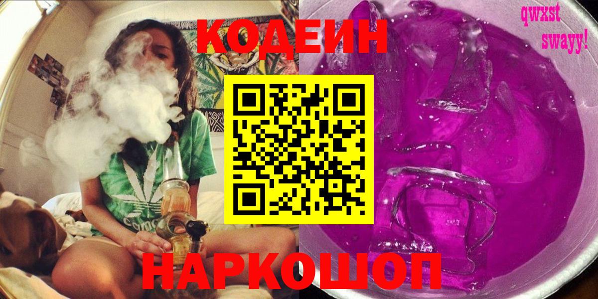 Кодеиновый сироп Lean Purple Drank  Соликамск  Кодеиновый сироп Lean напиток Lean (лин) 