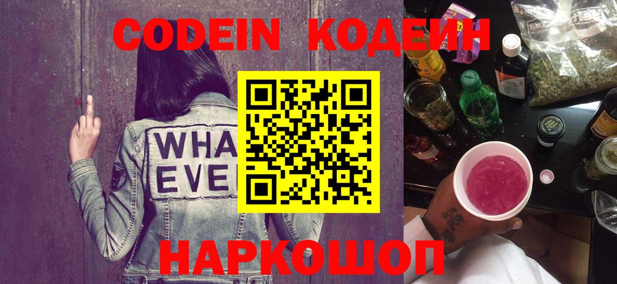 Кодеиновый сироп Lean напиток Lean (лин) Соликамск