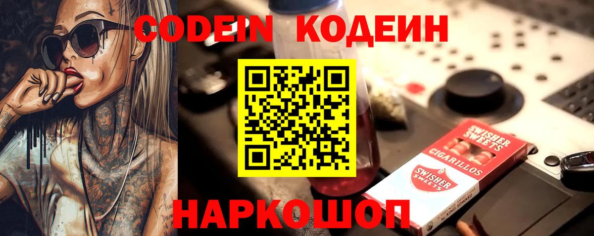 Соликамск  Кодеин Purple Drank  Вход с VPN 
